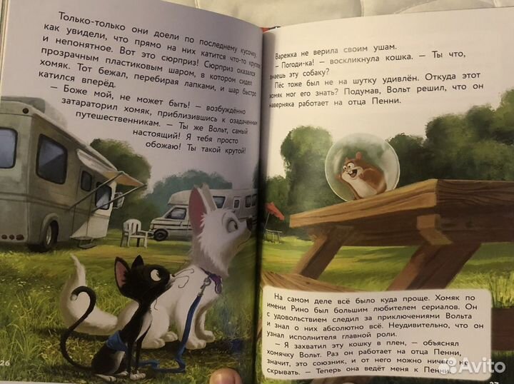 Аренда книги Вольт. Верный друг