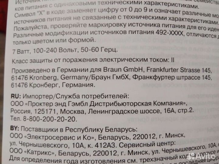 Бритва электрическая