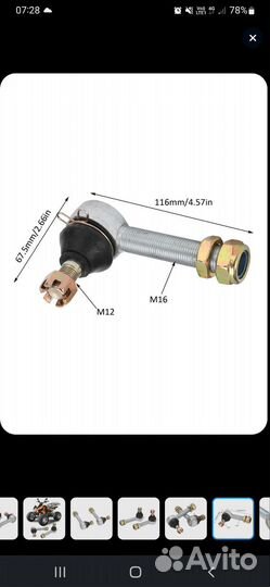 Шаровая опора для квадроцикла