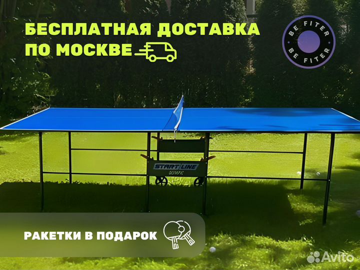 Уличный стол для настольного тенниса