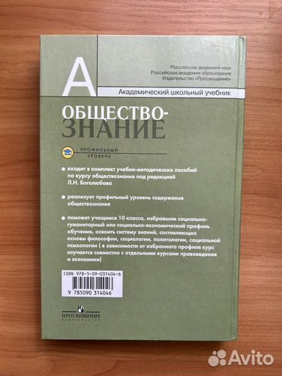 Учебники по Обществознанию профильный уровень