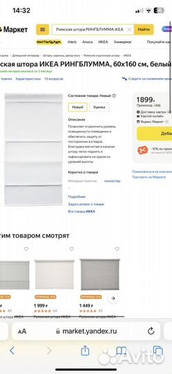 Шторы IKEA ringblomma цена за две
