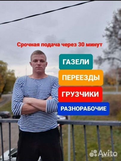 Переезды Грузчики Услуги Грузоперевозки Газель