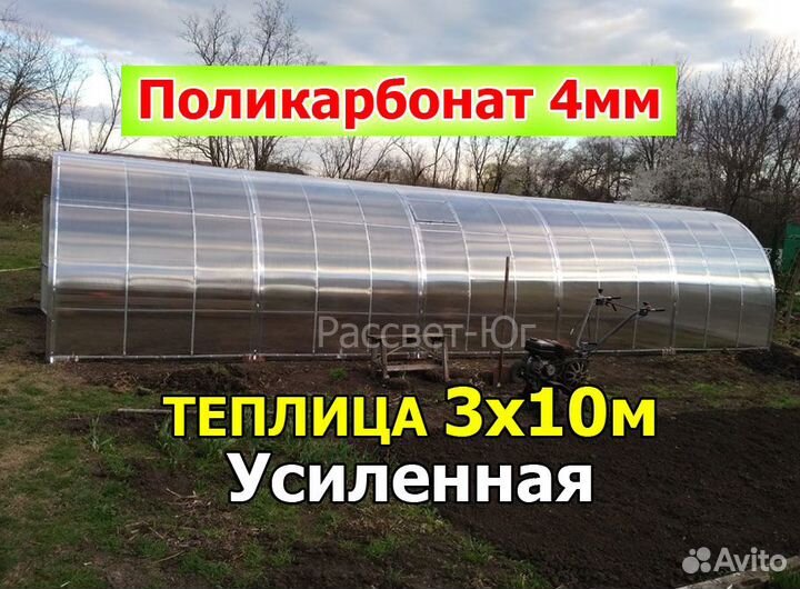 Теплица 3х10 (шаг 0.65)