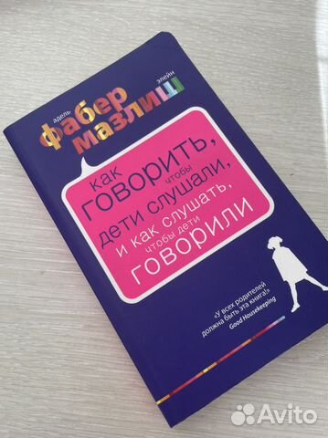 Кк говорить,чтобы дети слушали