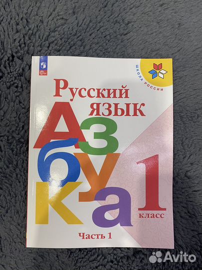 Учебники 1 класс школа россии