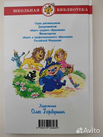 Волшебник изумрудного города. Школьная библиотека