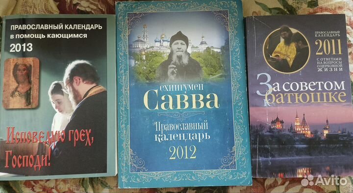 Православные календари и книги