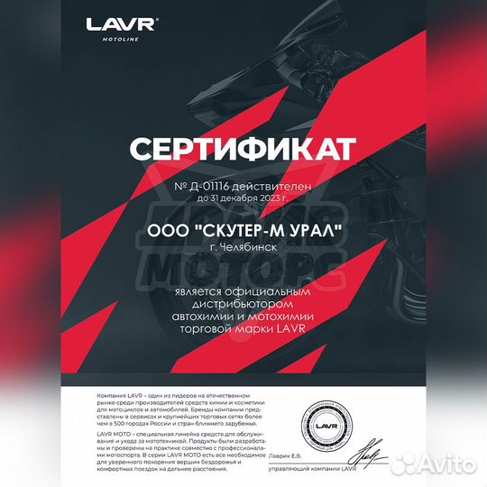 Смазка цепи дорожная lavr moto, 520 мл