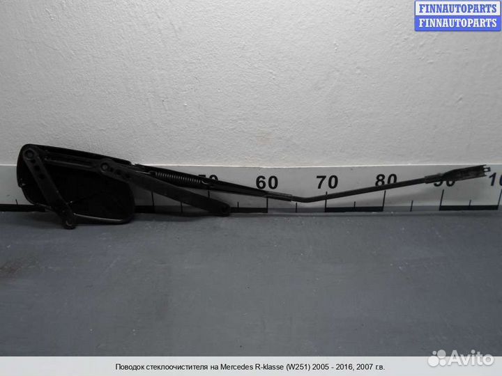 Поводок Mercedes-Benz R (W251), 2007 3.2 Дизель