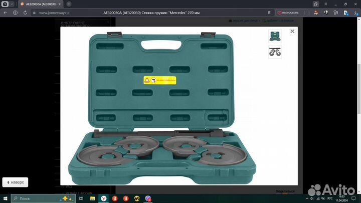 Стяжка, съёмник пружин 