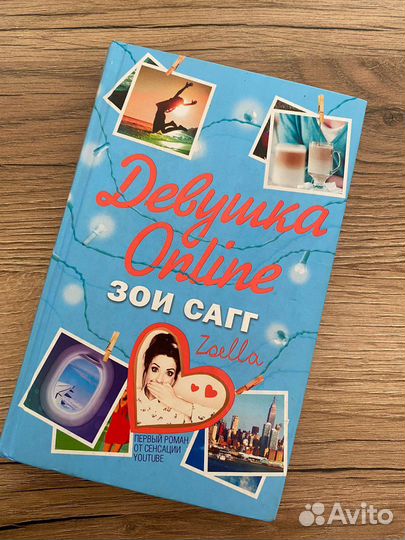 Девушка онлайн книга