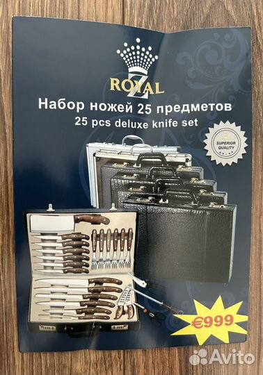 Набор ножей royal