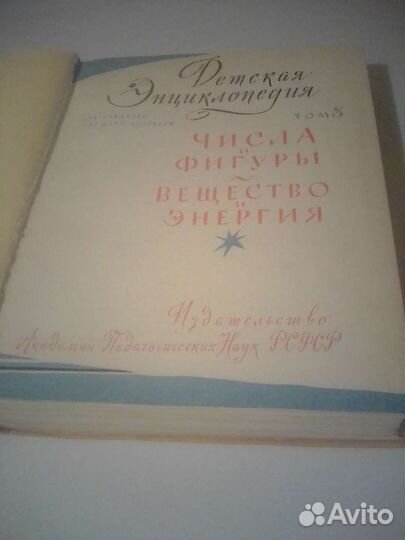 Детская энциклопедия СССР Том 3