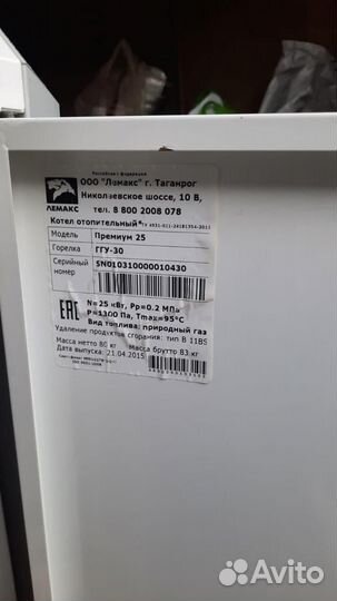 Котел отопительный