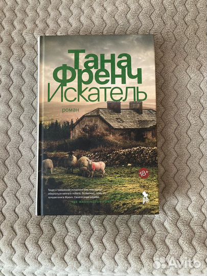 Продам книгу автора Тана Френч