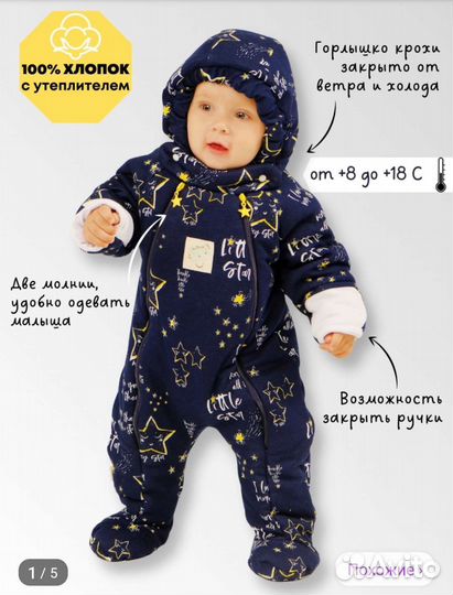 Комбинезон демисезонный
