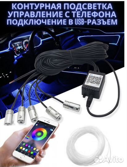 Контурная подсветка салона