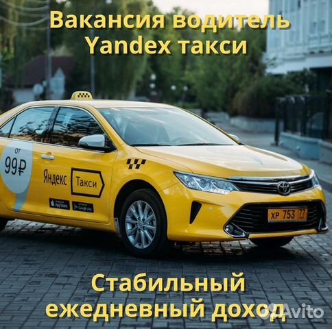 Работа водителем такси только на своем авто