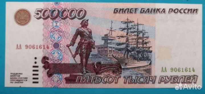 Банкнота 500 т.р