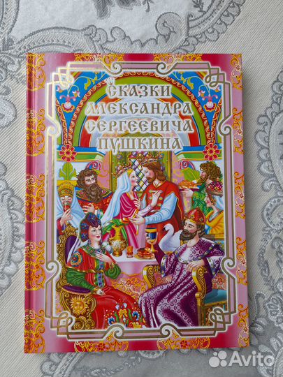 Детские книги новые - сказки Пушкина