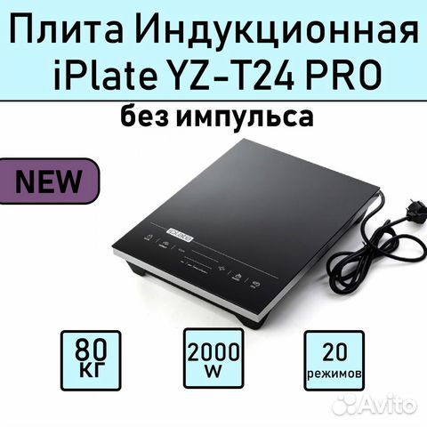 Плита iplate t24 pro