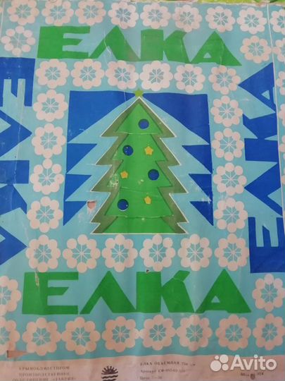 Елка и игрушки СССР