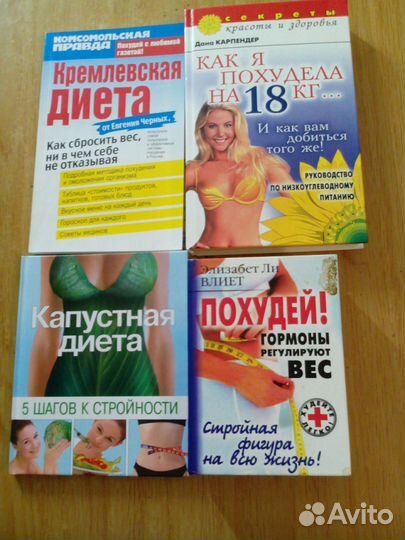 Книги для желающих похудеть