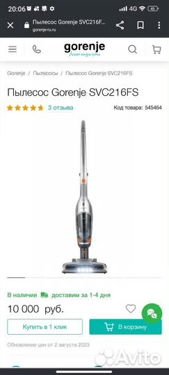 Вертикальный беспроводной пылесос