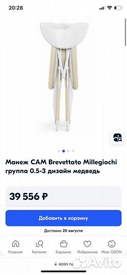 Манеж CAM Italy