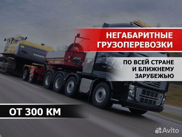 Грузоперевозки негабаритных грузов. Трал межгород