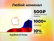 Подарочная карта App Store, пополнение Apple ID