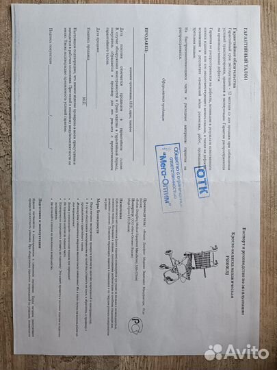 Инвалидная коляска