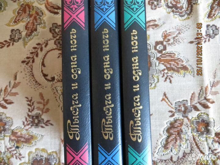 Тысяча и одна ночь Собрание сочинений Книги