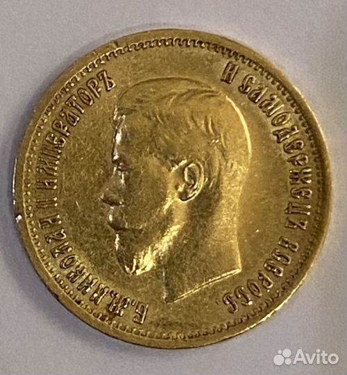 Золотая монета Николаевский червонец 1899 аг