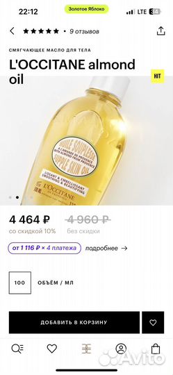 Смягчающее масло для тела L'Occitane