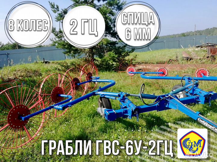 Грабли СДСМ ГВС-6У-2Гц, 2024