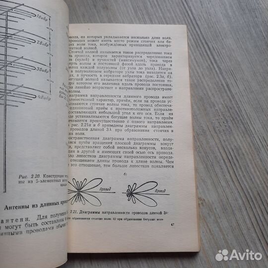 Дальний прием телевизионных передач. Самойлов. 195