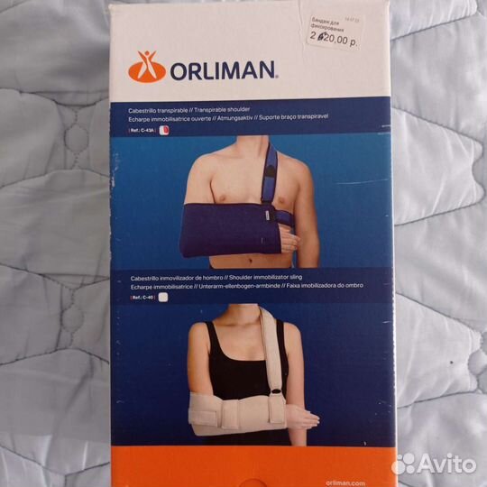 Бандаж для фиксации руки