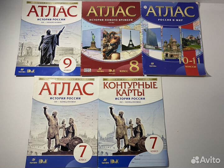 Атласы и контурные карты по истории