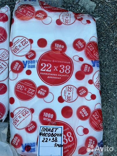 Пакеты фасовочные пнд 30*40, 24*37