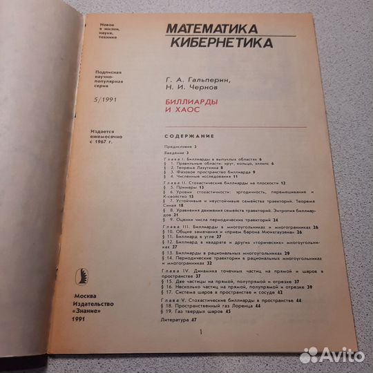 Журнал Математика кибернетика №5 1991 г