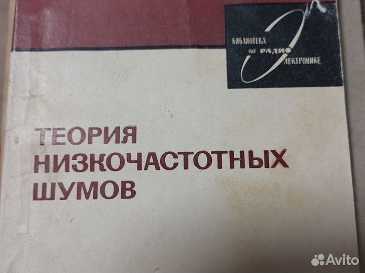 Теория низкочастотных шумов