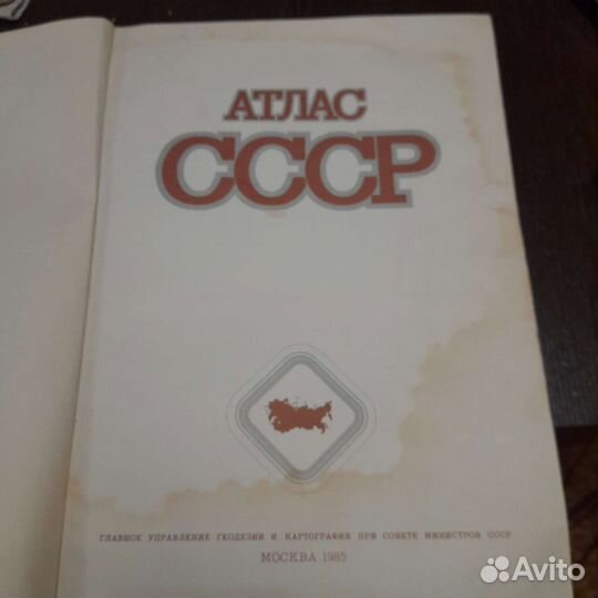 Большой Атлас ссср-1985г