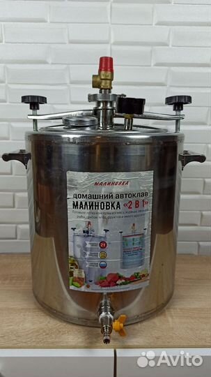 Автоклав Малиновка 2