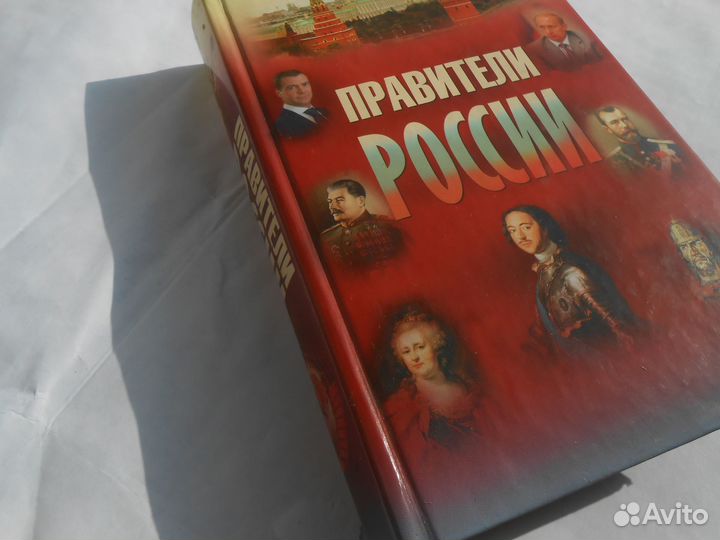 Правители России