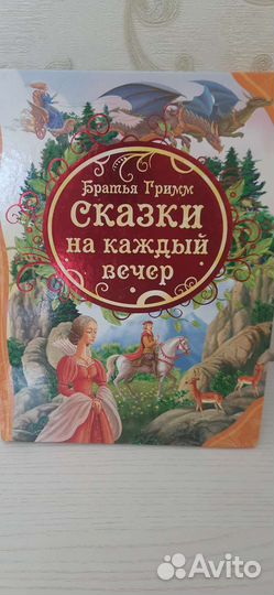 Сказки братьев Гримм. Новая. И Винипух