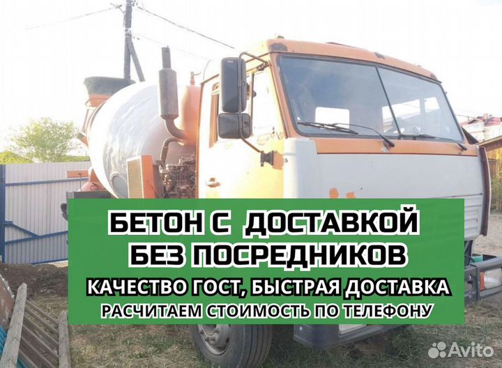 Бетон от производителя