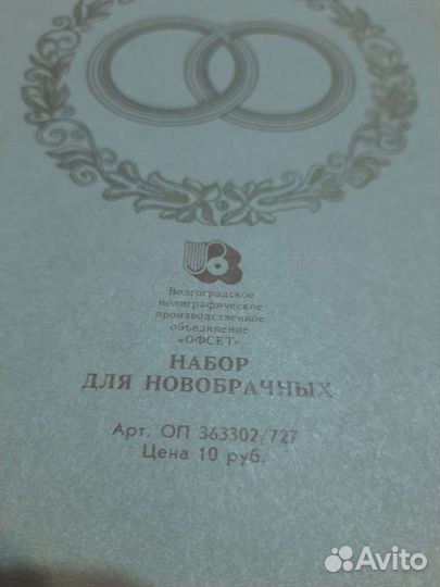 Фото альбом времен СССР для новобрачных