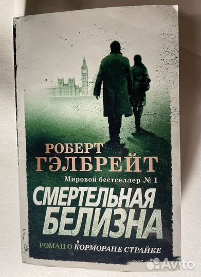 Комплект книг Роберт Гэлбрейт 